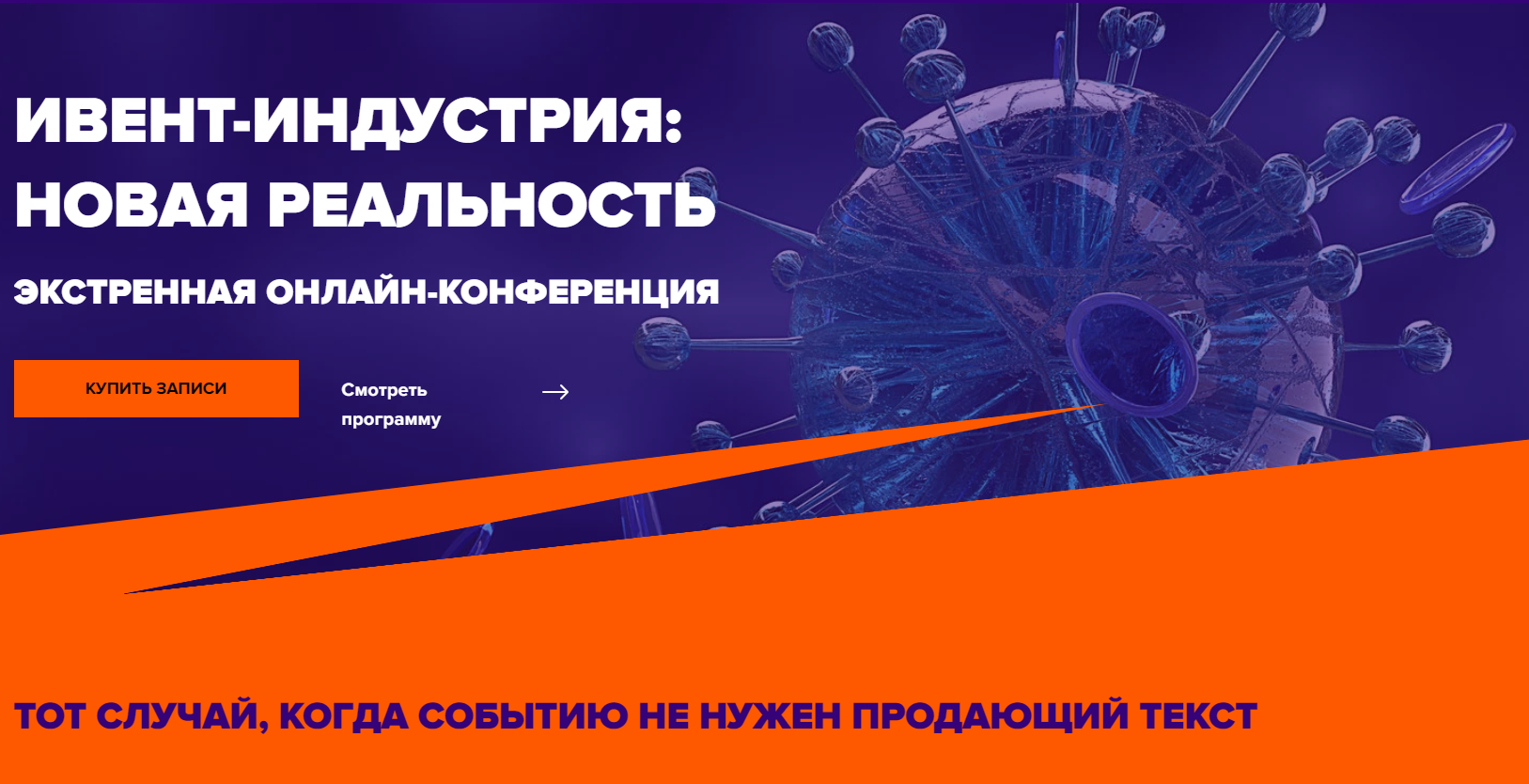 Ивент-индустрия_ Новая реальность (2020) [экстренн_0.png